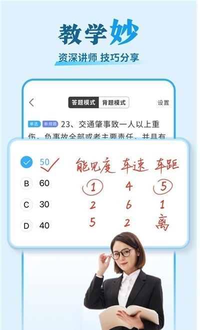 安心驾考