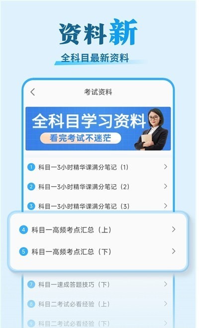 安心驾考