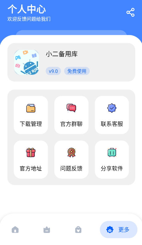 小二备用库