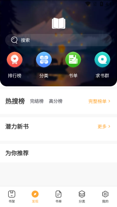 墨香阁免费版