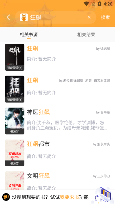 墨香阁免费版