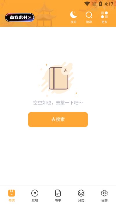 墨香阁免费版