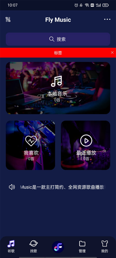 Fly音乐魔改版