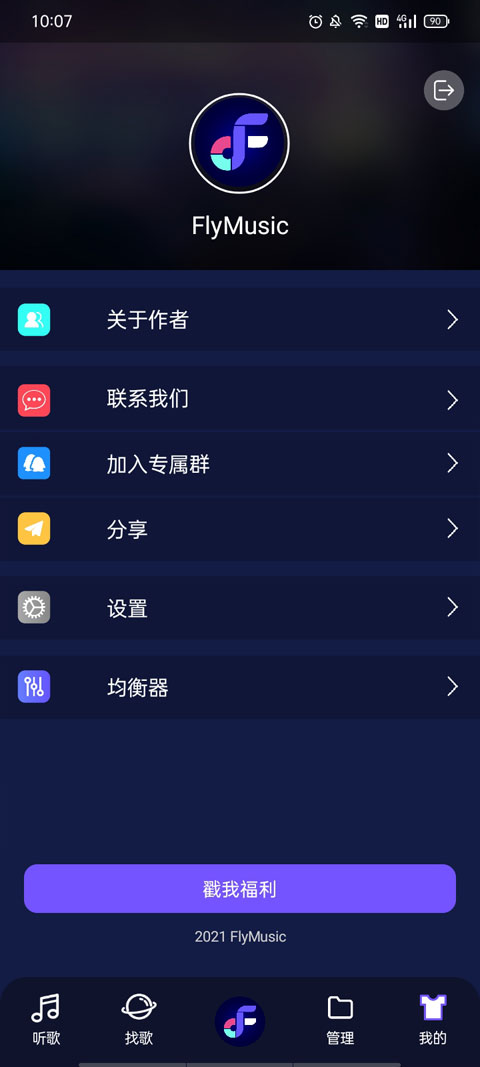 Fly音乐魔改版