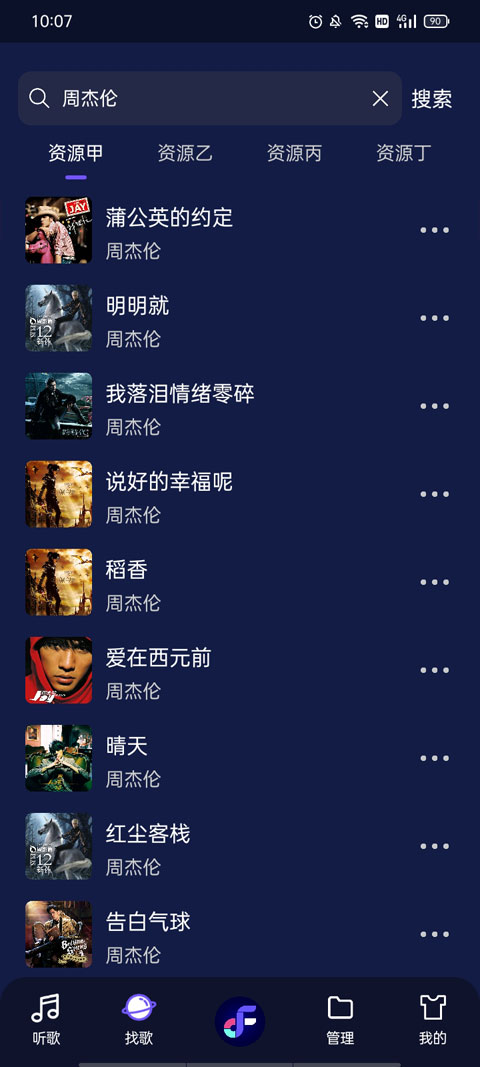 Fly音乐魔改版