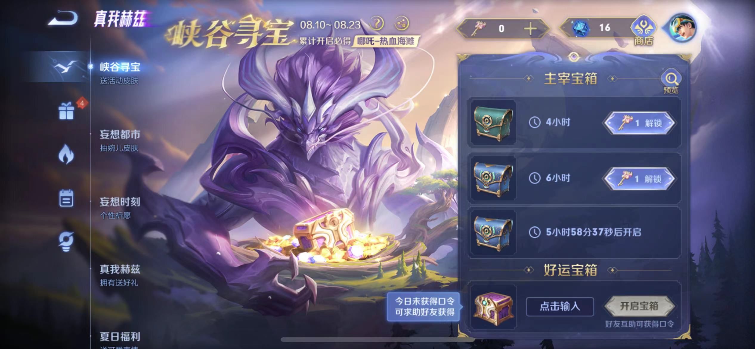 王者荣耀好运口令是什么 最新好运口令大全（持续更新中）